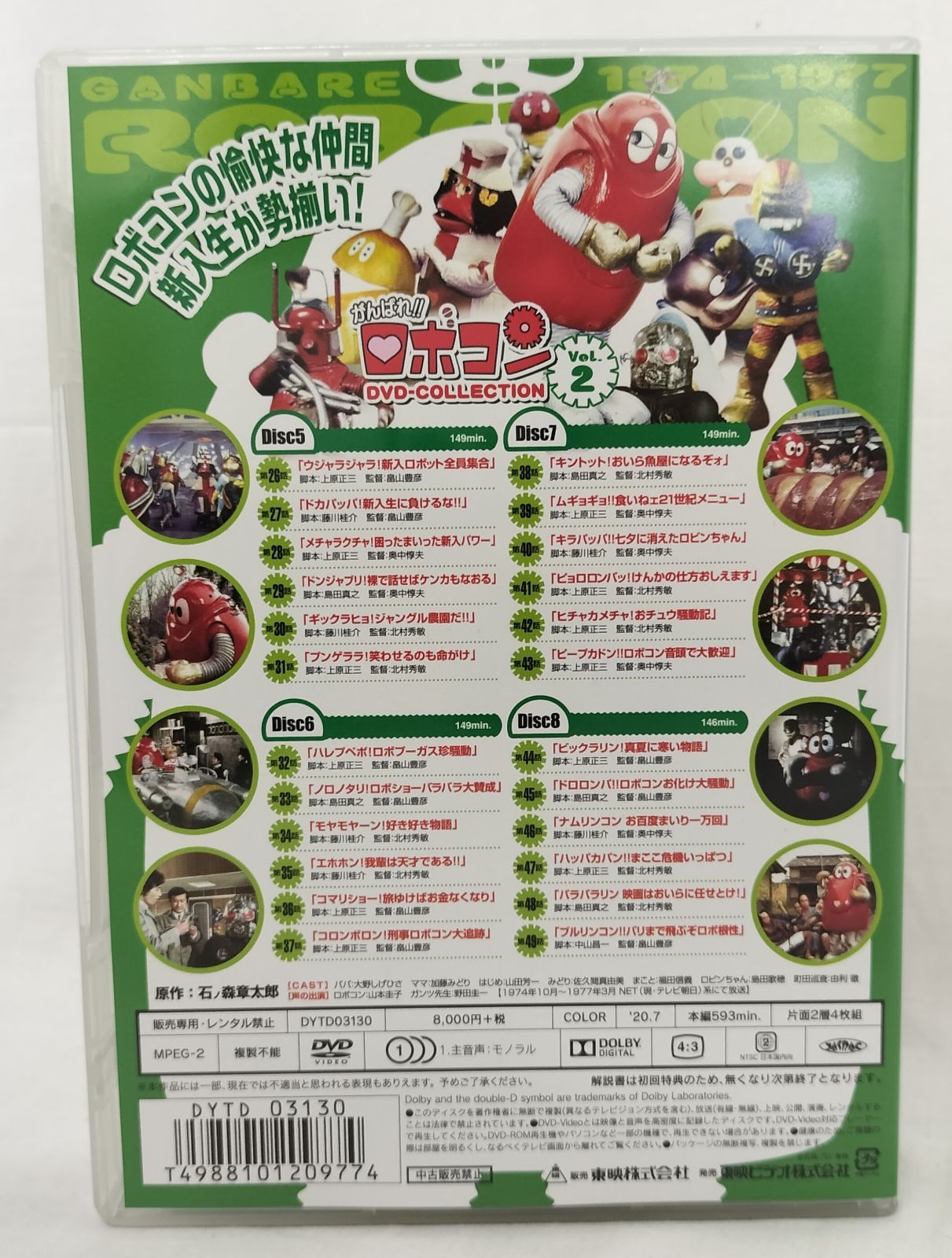 全巻セット】がんばれ!!ロボコン DVD-COLLECTION Vol.1〜5 中古