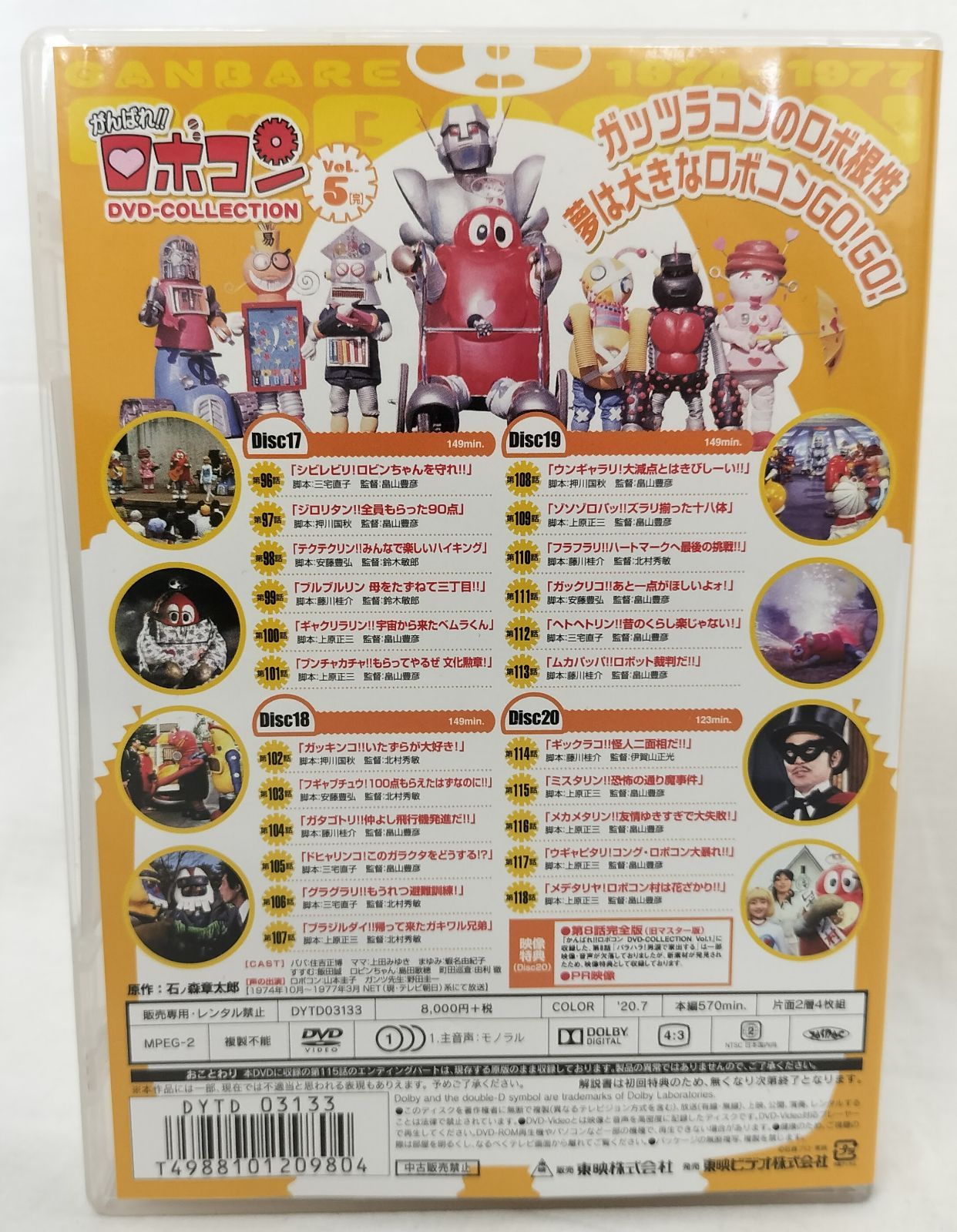 全巻セット】がんばれ!!ロボコン DVD-COLLECTION Vol.1〜5 中古 - メルカリ