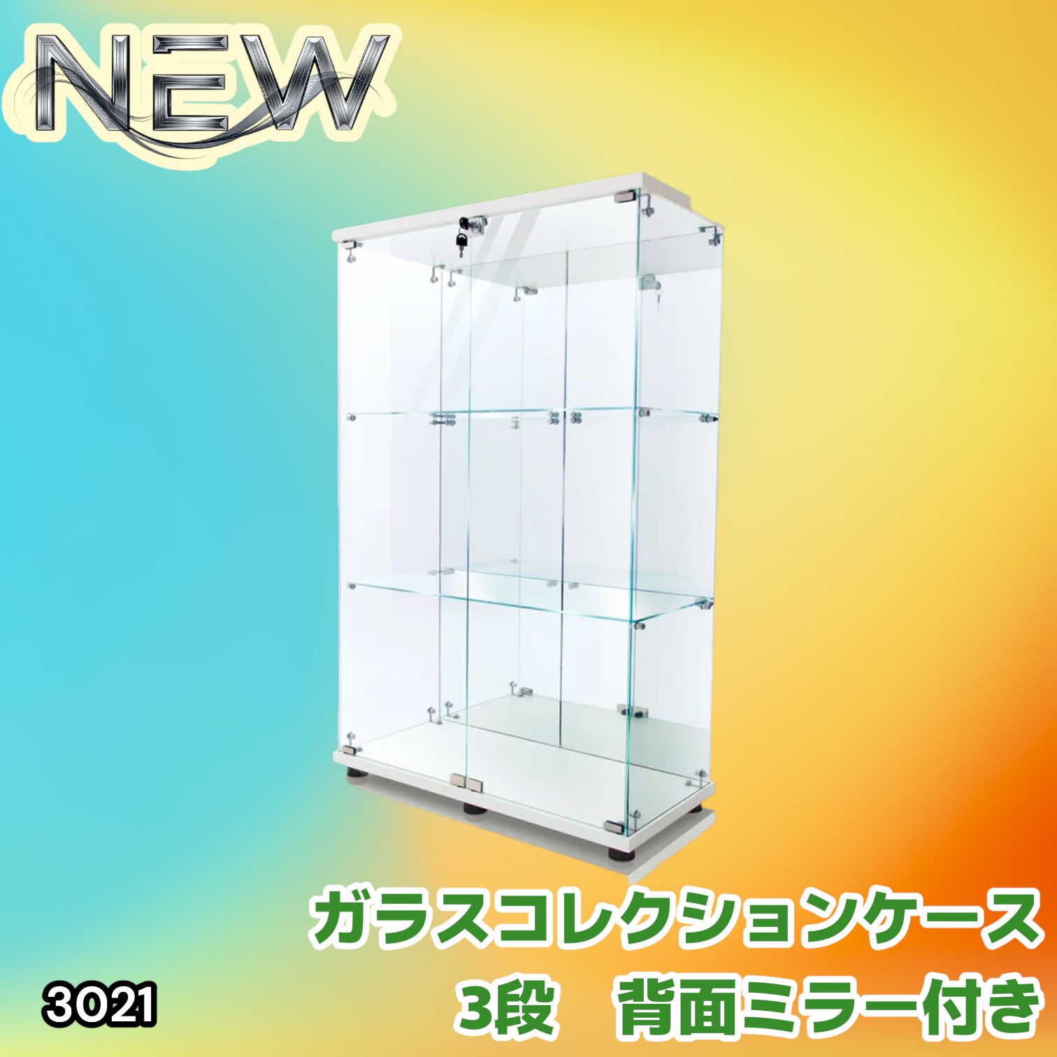#3021 ショーケース ガラスケース 背面ミラー付き 3段 両扉タイプ ホワイト 白色 鍵付き コレクションケース フィギュアケース 棚 キャビネット 大型 ※一部地域離島別途配送料有