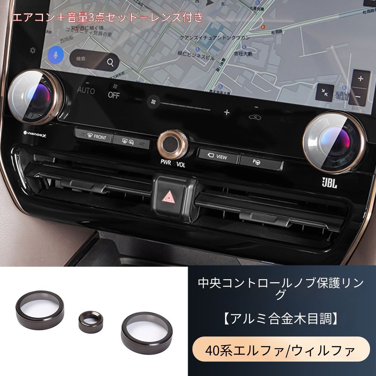 【送料無料】トヨタ アルファード ヴェルファイア 40系 Toyota Alphard Vellfire 2023-2026 対応 センターコンソールダイヤルリング 旋钮保護カバー 内装ガーニッシュ アルミ合金製 木目調 ブラック仕様 3点セット