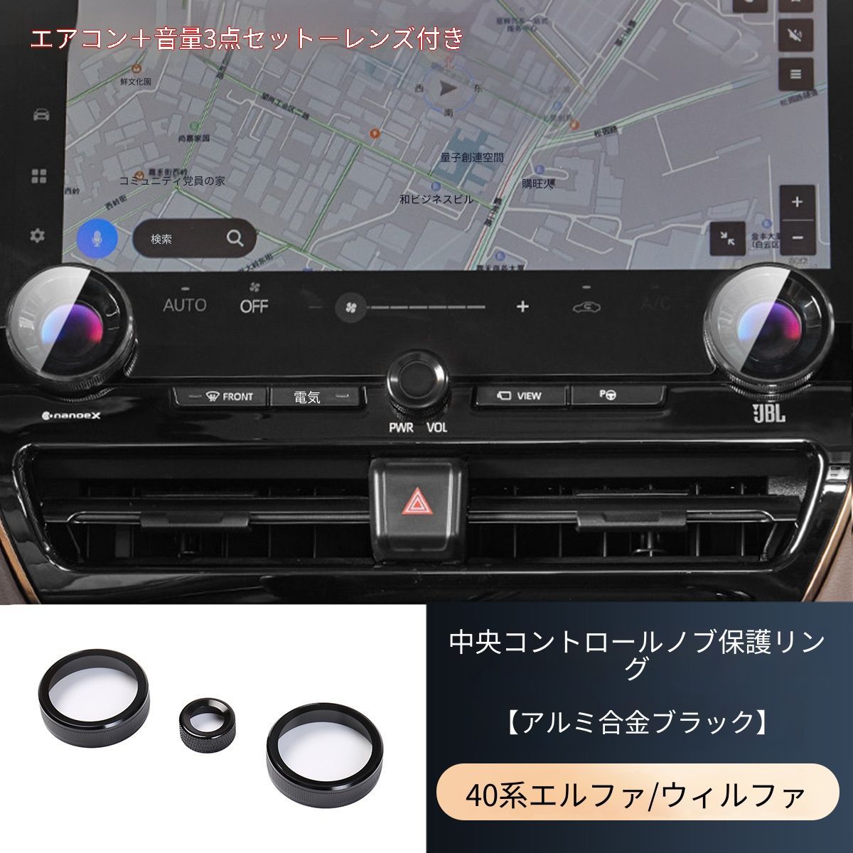 【送料無料】トヨタ アルファード ヴェルファイア 40系 Toyota Alphard Vellfire 2023-2026 対応 センターコンソールダイヤルリング 旋钮保護カバー 内装ガーニッシュ アルミ合金製 木目調 ブラック仕様 3点セット