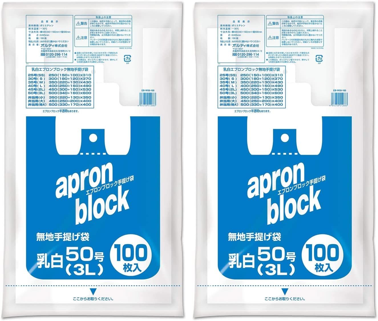 新品 オルディ レジ袋 50号 3L 乳白 100枚入 ×2冊セット コンビニ袋 テイクアウト 取っ手付き ポリ袋 手提げ袋 エプロンブロック EB-W50-100