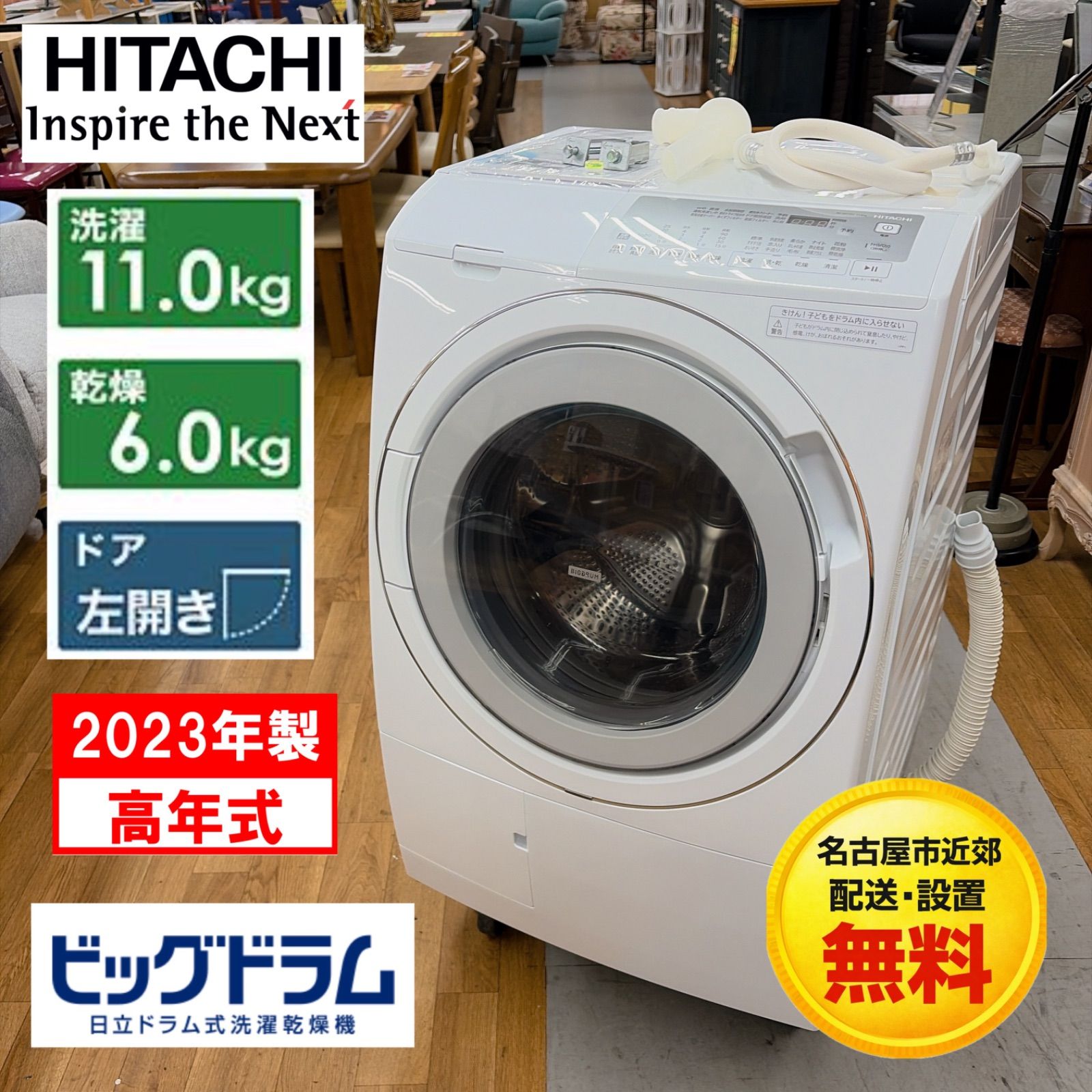 【名古屋市近郊配送設置無料】R353 ☀️23年製の高年式♪ HITACHI / 日立 ドラム式洗濯乾燥機 ビッグドラム BD-SG110JL [洗濯11.0kg /乾燥6.0kg /ヒーター乾燥/左開き] ⭐ 動作確認済 ⭐ クリーニング済