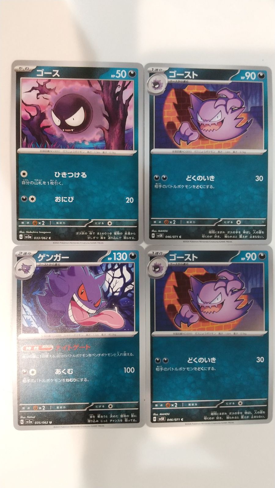 ポケモンカード ポケカ ゴース ゴースト ゲンガー 4枚 まとめ処分 S