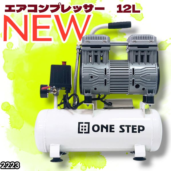 #2223 エアーコンプレッサー 12L ホワイト 100V オイルレス 静音 小型 軽量 圧力計 業務用 車 タイヤ 自転車 空気入れ ※北海道、沖縄本島、沖縄の離島、その他離島へは別途配送料有り