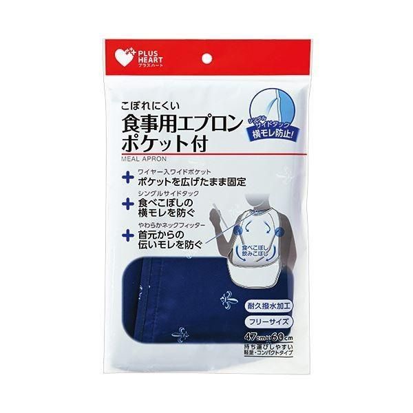 (まとめ)オオサキメディカル プラスハートこぼれにくい食事用エプロン ポケット付サイドタック ネイビー 73751 1枚〔×5セット〕 (まとめ)オオサキメディカル プラスハートこぼれにくい食事用エプロン ポケット付サイドタック ネイビー 73751 1枚〔×5セット〕