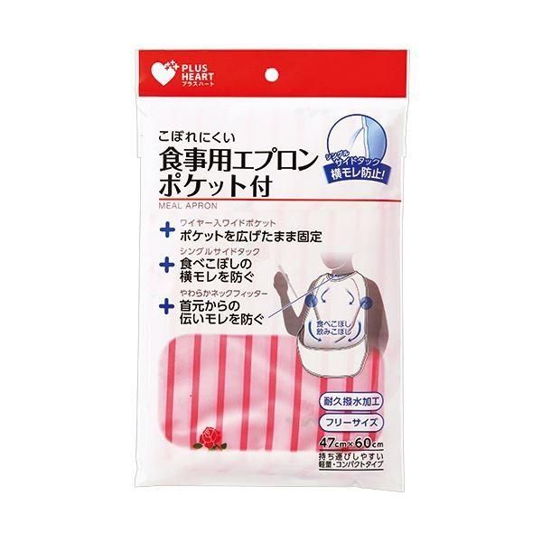 （まとめ）オオサキメディカル プラスハートこぼれにくい食事用エプロン ポケット付サイドタック ピンク 73755 1枚〔×5セット〕