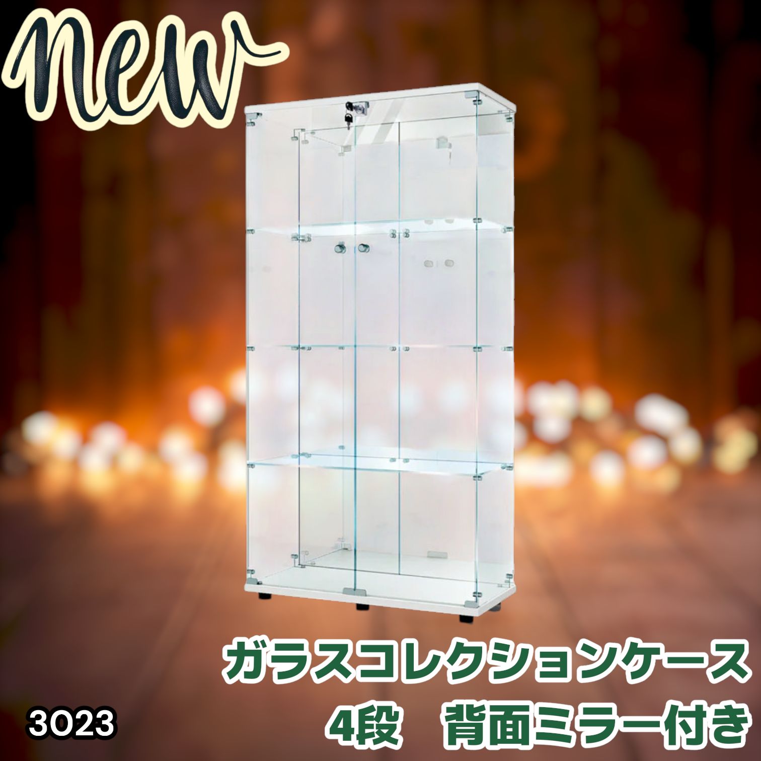 #3023 ショーケース ガラスケース 背面ミラー付き 4段 両扉タイプ ホワイト 白色 鍵付き コレクションケース フィギュアケース 棚 キャビネット 大型 ※一部地域離島別途配送料有
