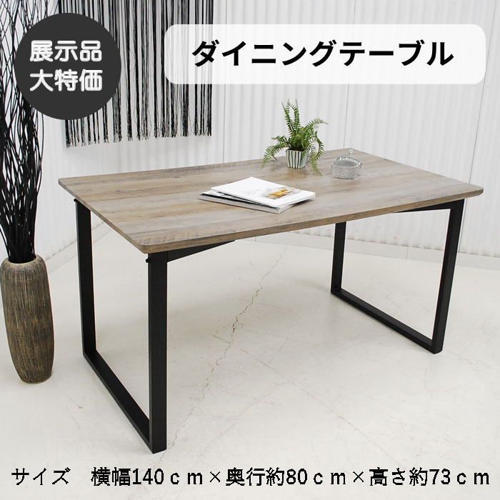 【現品限り】ダイニングテーブル 北欧調モダン　ラグジュアリーモダン　幅140cm リビング家具インテリア　アウトレット 送料無料(一部除) 260502-レグルス140DT-GY