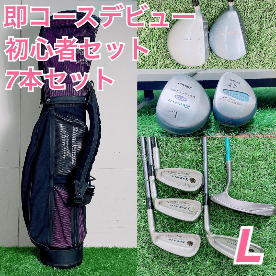 レディース　ミズノ入りゴルフクラブ セット 7本 Lフレックス L3590
