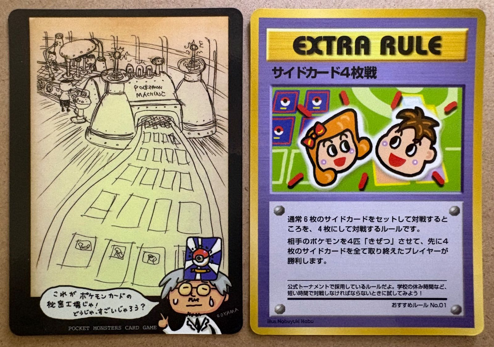 拡張シートの『これがポケモンカードの秘密工場じゃ！』＆『サイドカード4枚戦』(ダメージ特価品) ポケモンカード旧裏まとめセット