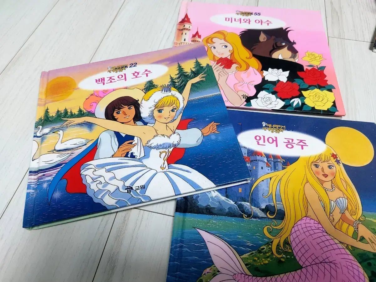 (まとめ売り)教員 世界名作童話 白鳥の湖/アリエル/美女と野獣