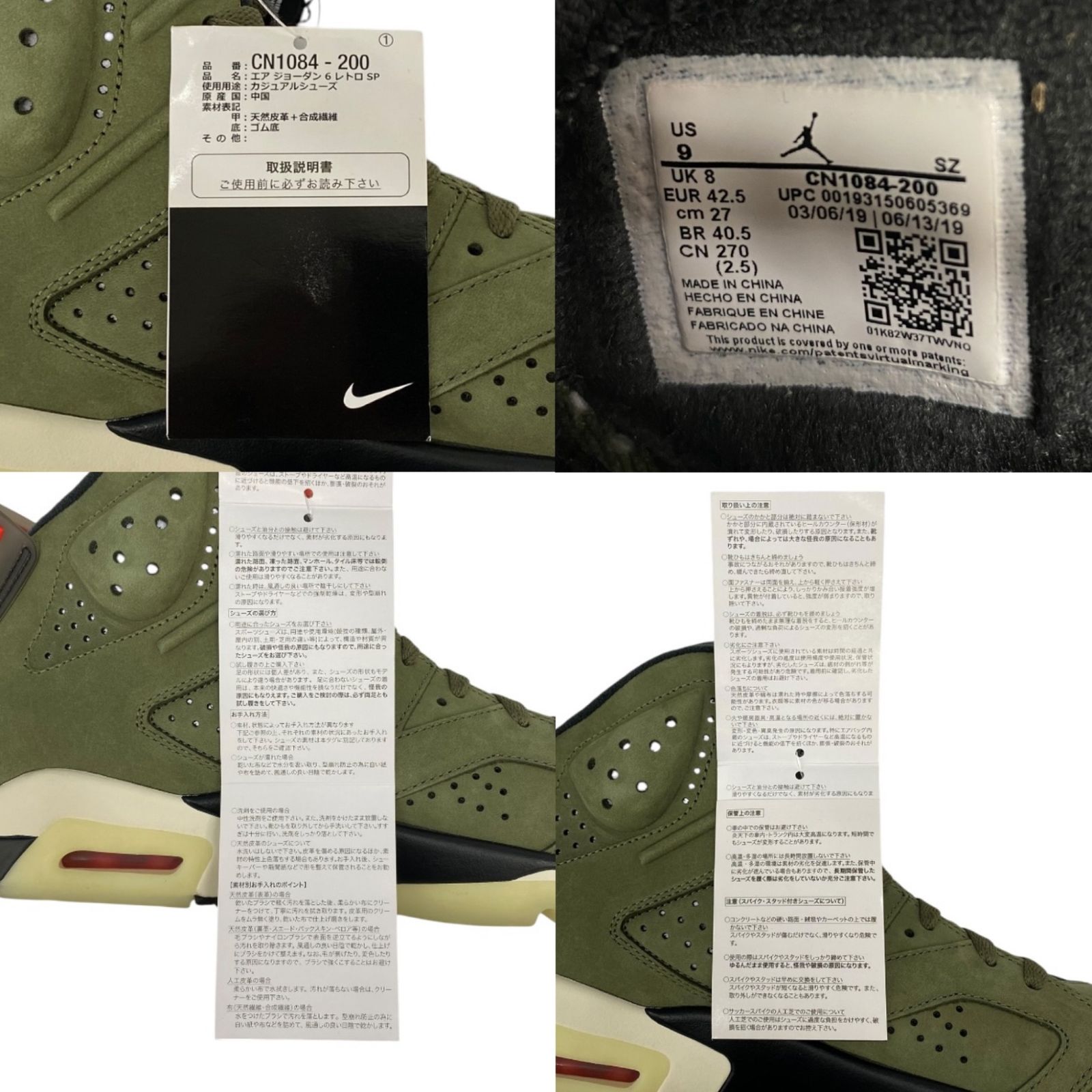 Travis Scott × Nike（トラヴィススコット × ナイキ） Air Jordan 6 