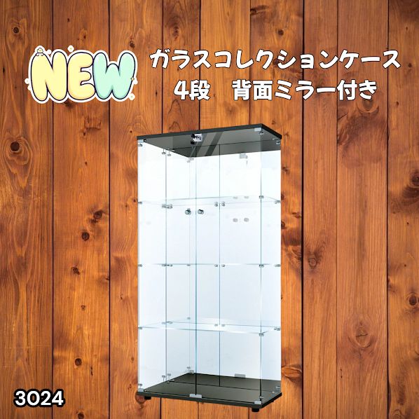 3024 ショーケース ガラスケース 背面ミラー付き 4段 両扉タイプ
