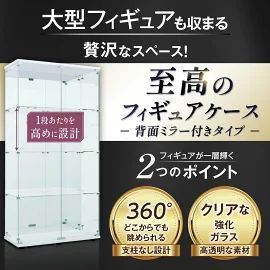 #3023 ショーケース ガラスケース 背面ミラー付き 4段 両扉タイプ ホワイト 白色 鍵付き コレクションケース フィギュアケース 棚 キャビネット 大型 ※一部地域離島別途配送料有