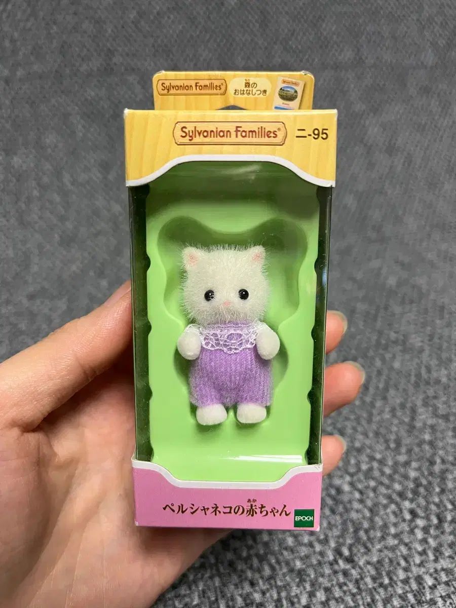 シルバニアファミリー オールド ペルシアン 猫 赤ちゃん
