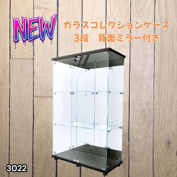 #3022 ショーケース ガラスケース 背面ミラー付き 3段 両扉タイプ ブラック 黒色 鍵付き コレクションケース フィギュアケース 棚 キャビネット 大型 ※一部地域離島別途配送料有