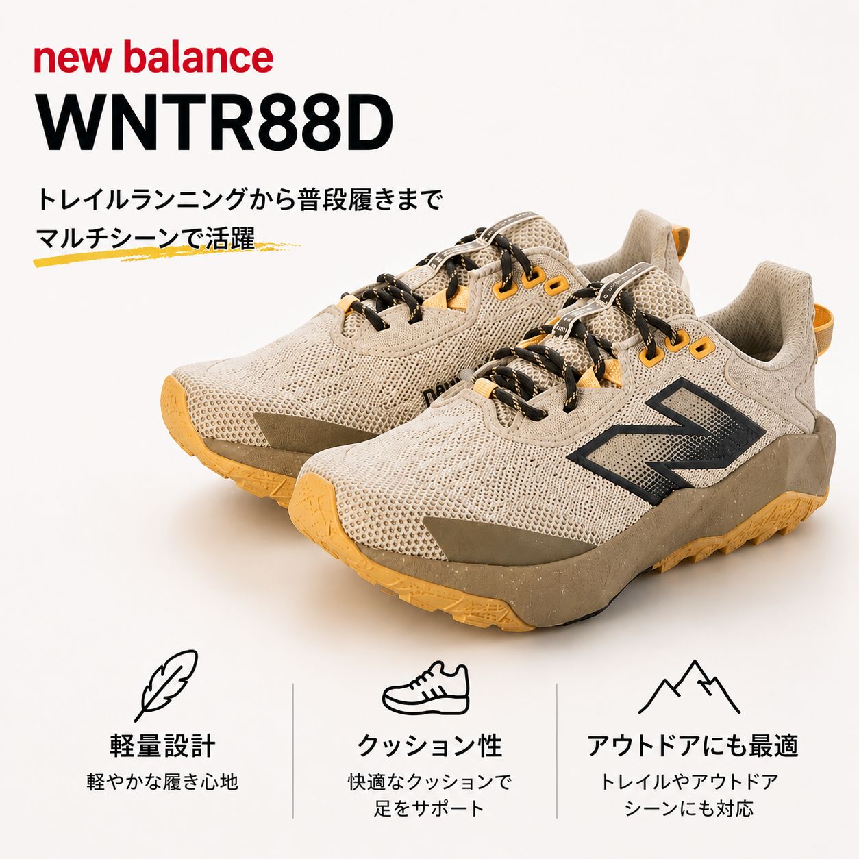 ニューバランス ダイナソフト ナイトレル WNTR 88D 2E ベージュ メンズ スニーカー トレイルランニング 軽量 アウトドア 普段履き 新品