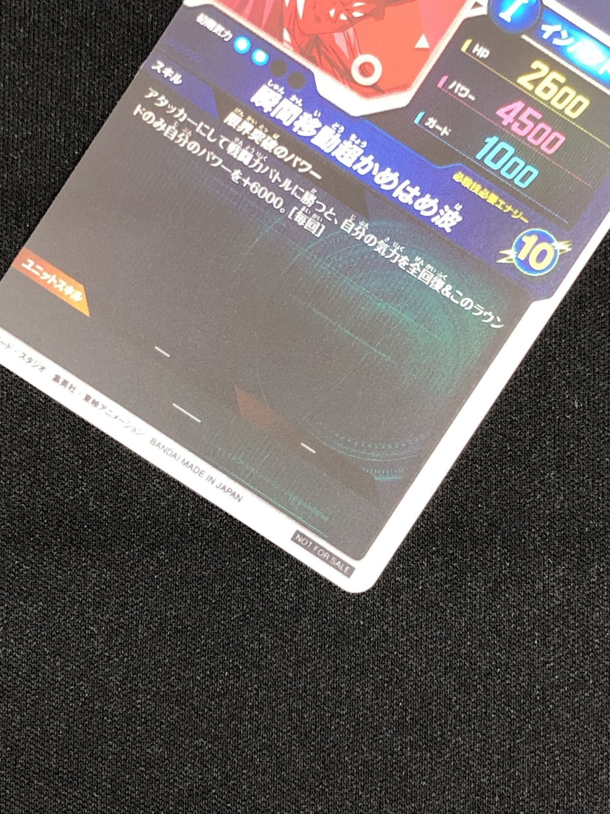 ドラゴンボールスーパーダイバーズ 孫悟空(瞬間移動超かめはめ波) PR