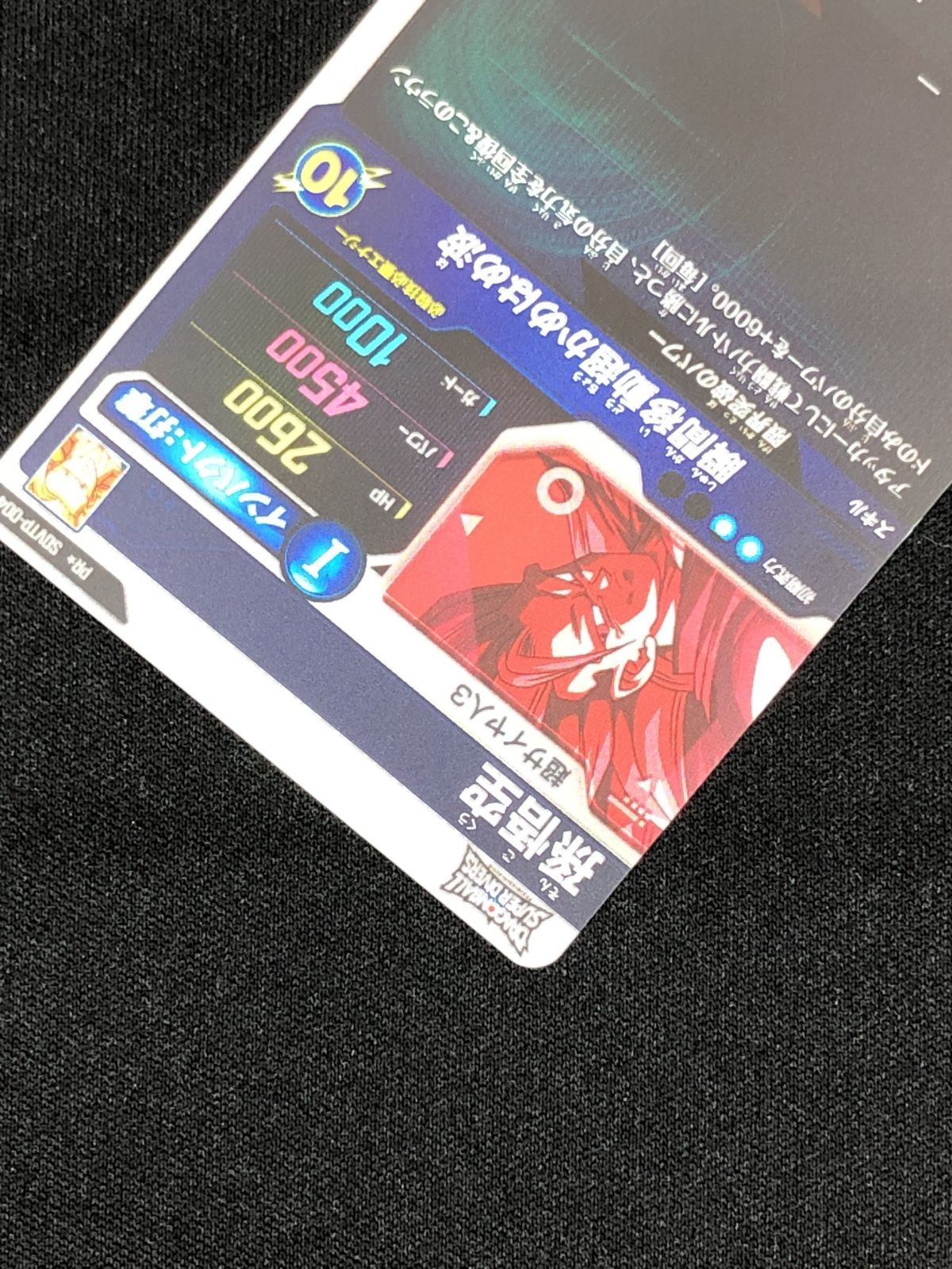 ドラゴンボールスーパーダイバーズ 孫悟空(瞬間移動超かめはめ波) PR