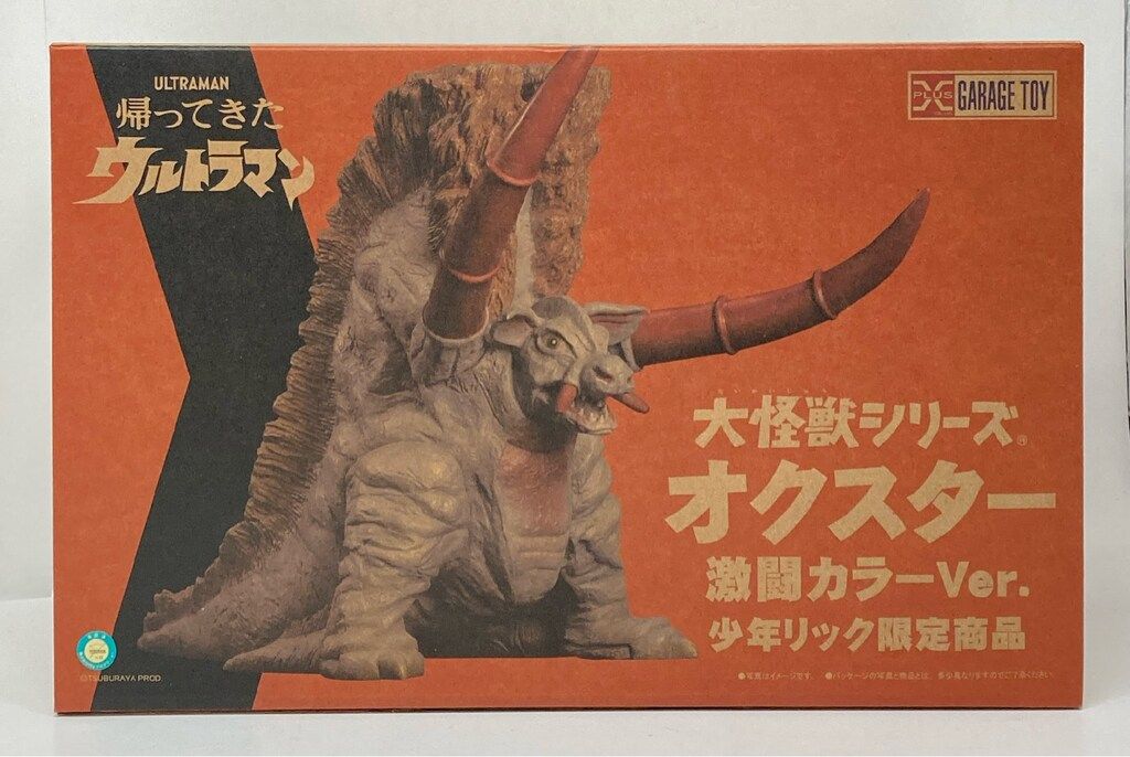 エクスプラス 大怪獣シリーズ オクスター 激闘カラーver
