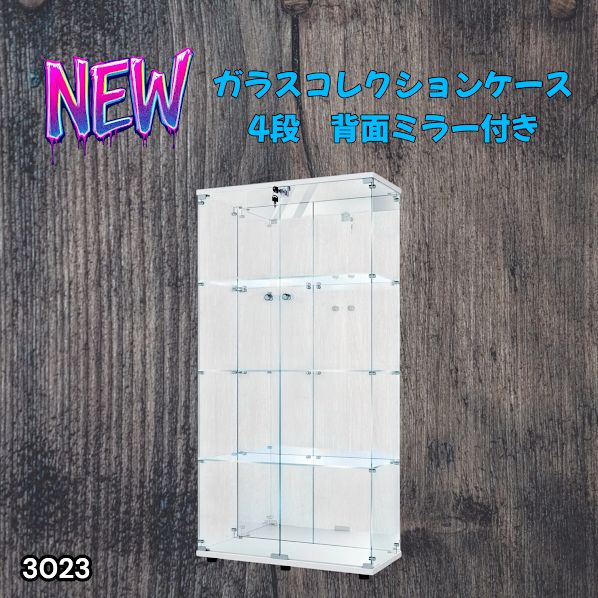 #3023 ショーケース ガラスケース 背面ミラー付き 4段 両扉タイプ ホワイト 白色 鍵付き コレクションケース フィギュアケース 棚 キャビネット 大型 ※一部地域離島別途配送料有
