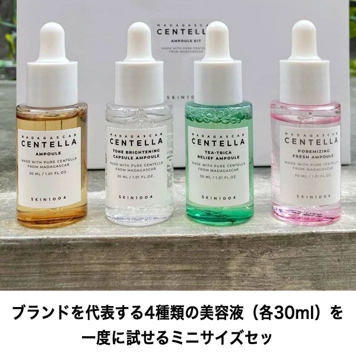 センテラアンプル種類 センテラ アンプル キット 30ml 美容液