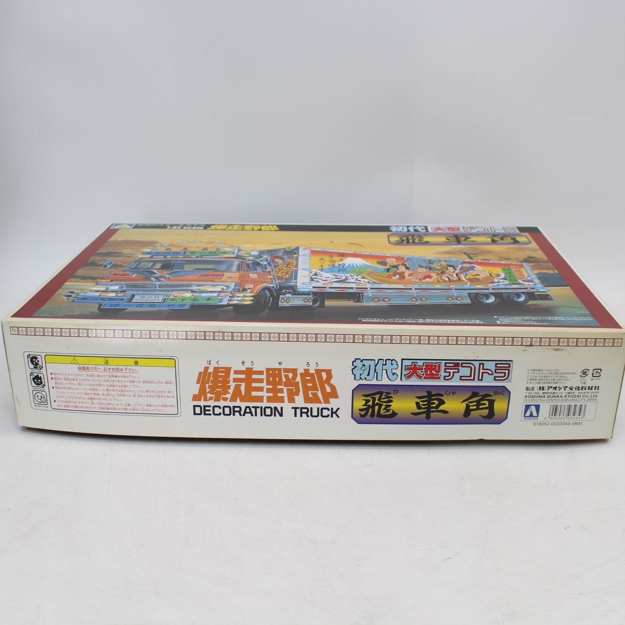 AS369)青島文化教材社（アオシマ）1/32 初代大型デコトラ No.05 飛車角