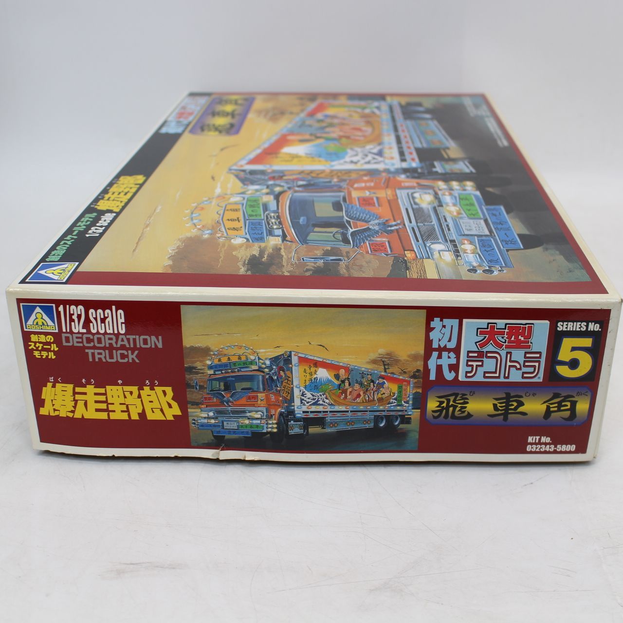 AS369)青島文化教材社（アオシマ）1/32 初代大型デコトラ No.05 飛車角