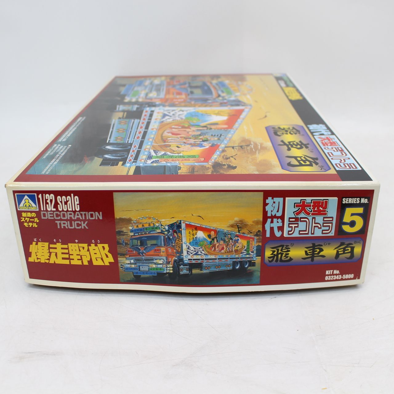 AS369)青島文化教材社（アオシマ）1/32 初代大型デコトラ No.05 飛車角