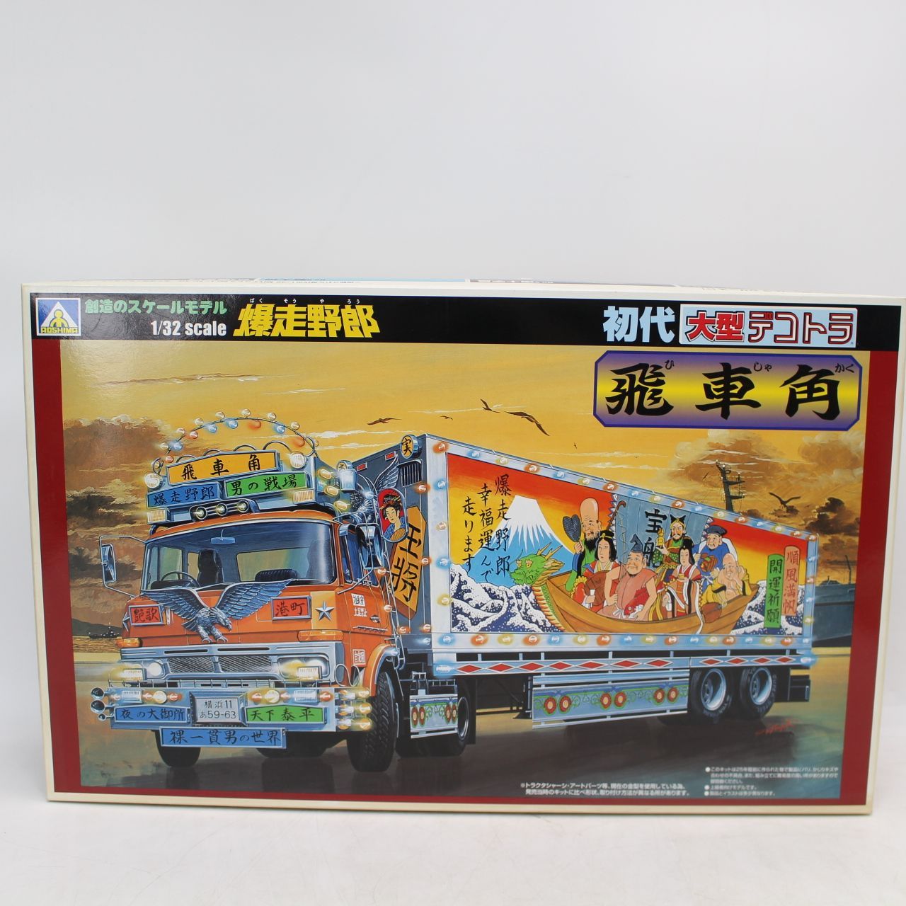 AS369)青島文化教材社（アオシマ）1/32 初代大型デコトラ No.05 飛車角