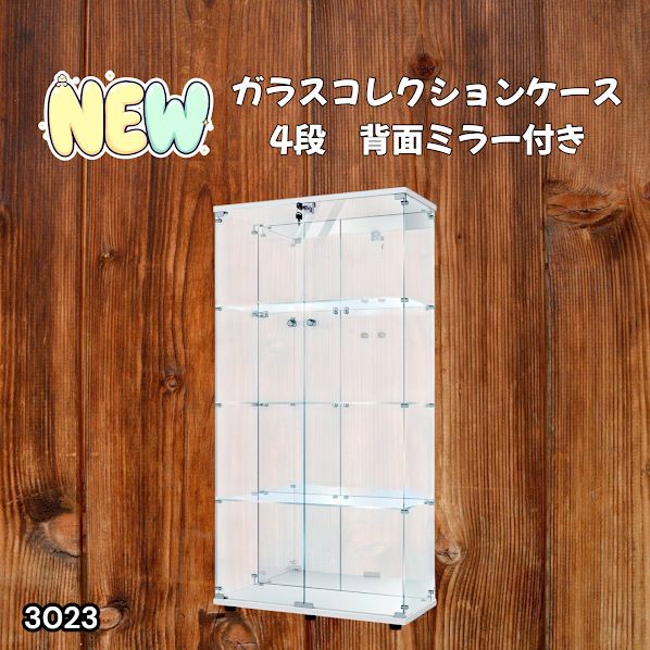 #3023 ショーケース ガラスケース 背面ミラー付き 4段 両扉タイプ ホワイト 白色 鍵付き コレクションケース フィギュアケース 棚 キャビネット 大型 ※一部地域離島別途配送料有