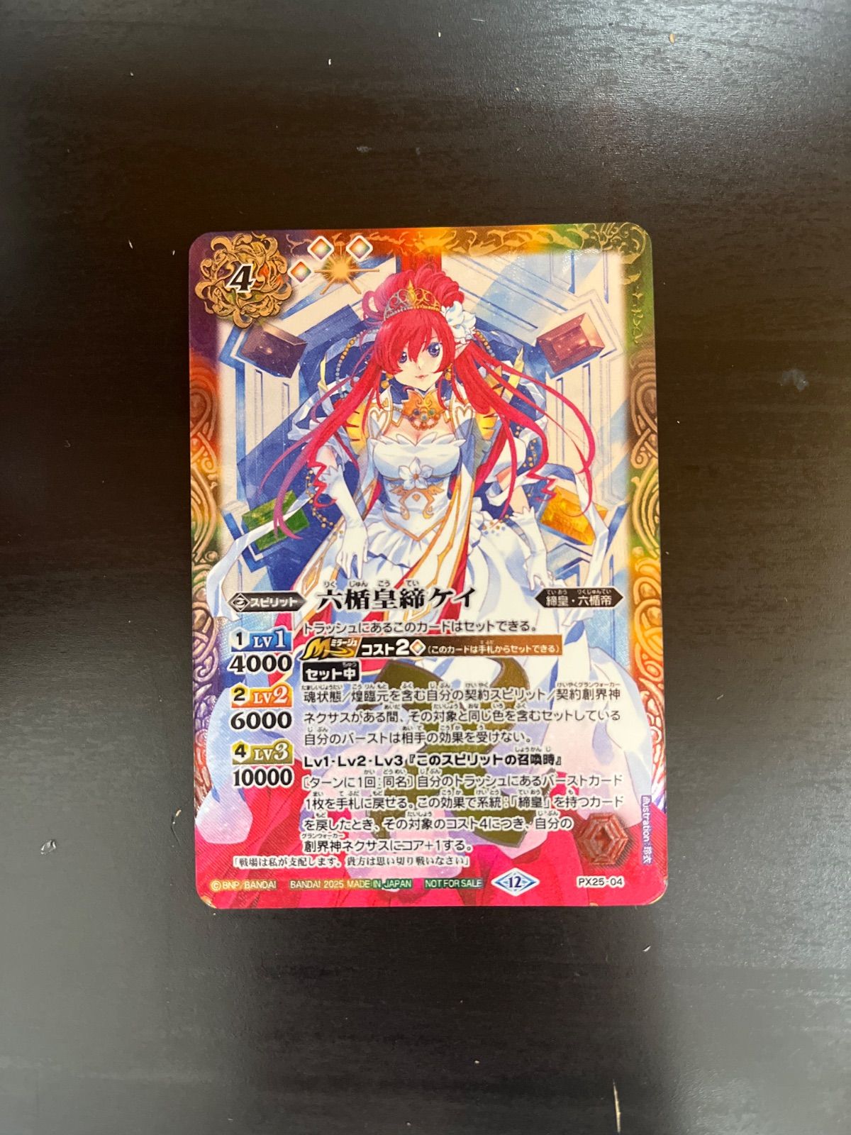 バトルスピリッツ 六盾皇締ケイ 1枚 M265085 - メルカリ