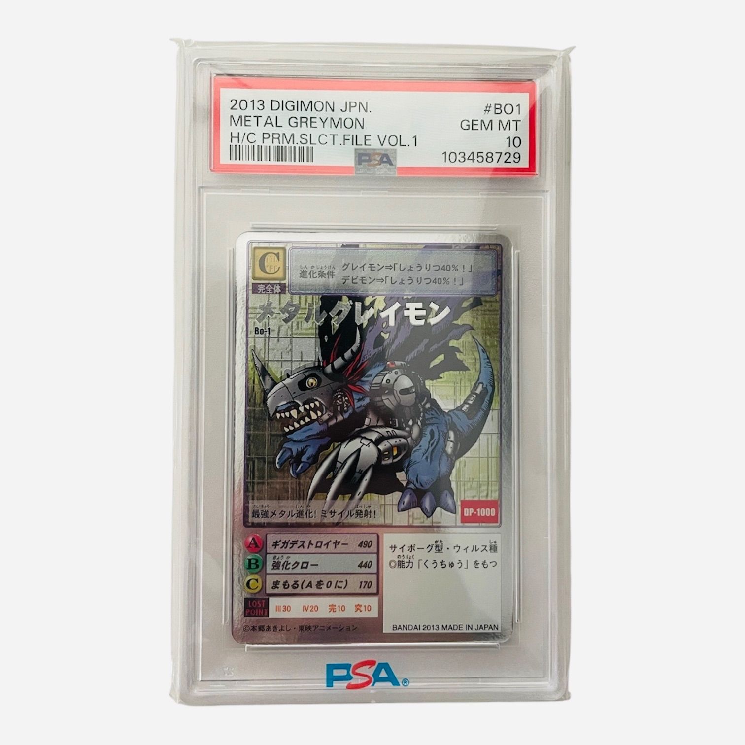 【PSA10】メタルグレイモン Bo-1 旧デジモンカード　2013年版