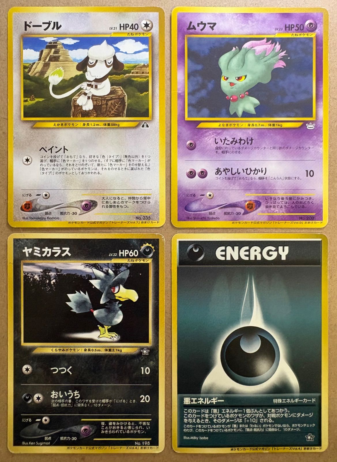 公式マガジン「トレーナーズ」おまけカードセット(ダメージ特価品) ポケモンカード旧裏まとめセット