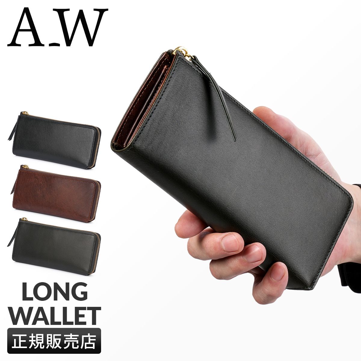【メーカー正規品】A_W アウ 長財布 メンズ レディース ブランド レザー 本革 大容量 軽量 薄型 薄い財布 L字ファスナー ロングウォレット LONG PURSE AP-001