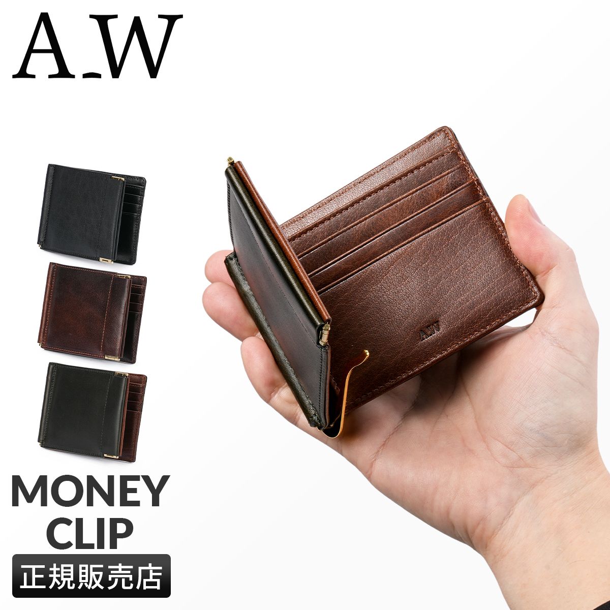 【メーカー正規品】A_W アウ マネークリップ 二つ折り財布 メンズ レディース ブランド レザー 本革 軽量 薄型 薄マチ 薄い財布 小銭入れ付き MONEY CLIP AP-006