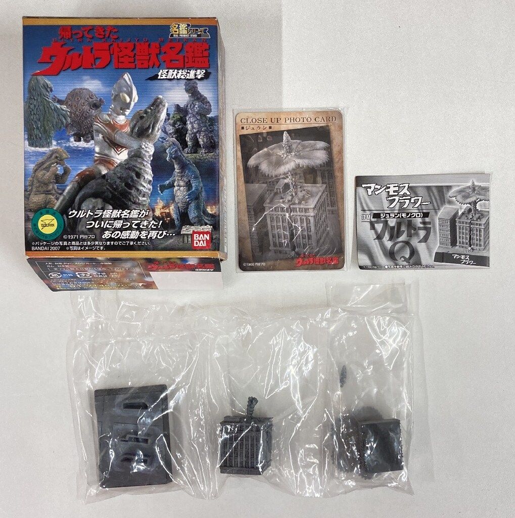 【袋未開封】②帰ってきたウルトラ怪獣名鑑〜怪獣総進撃〜ジュラン2種 バンダイ 帰ってきたウルトラ怪獣名鑑/怪獣総進撃 ウルトラマン
