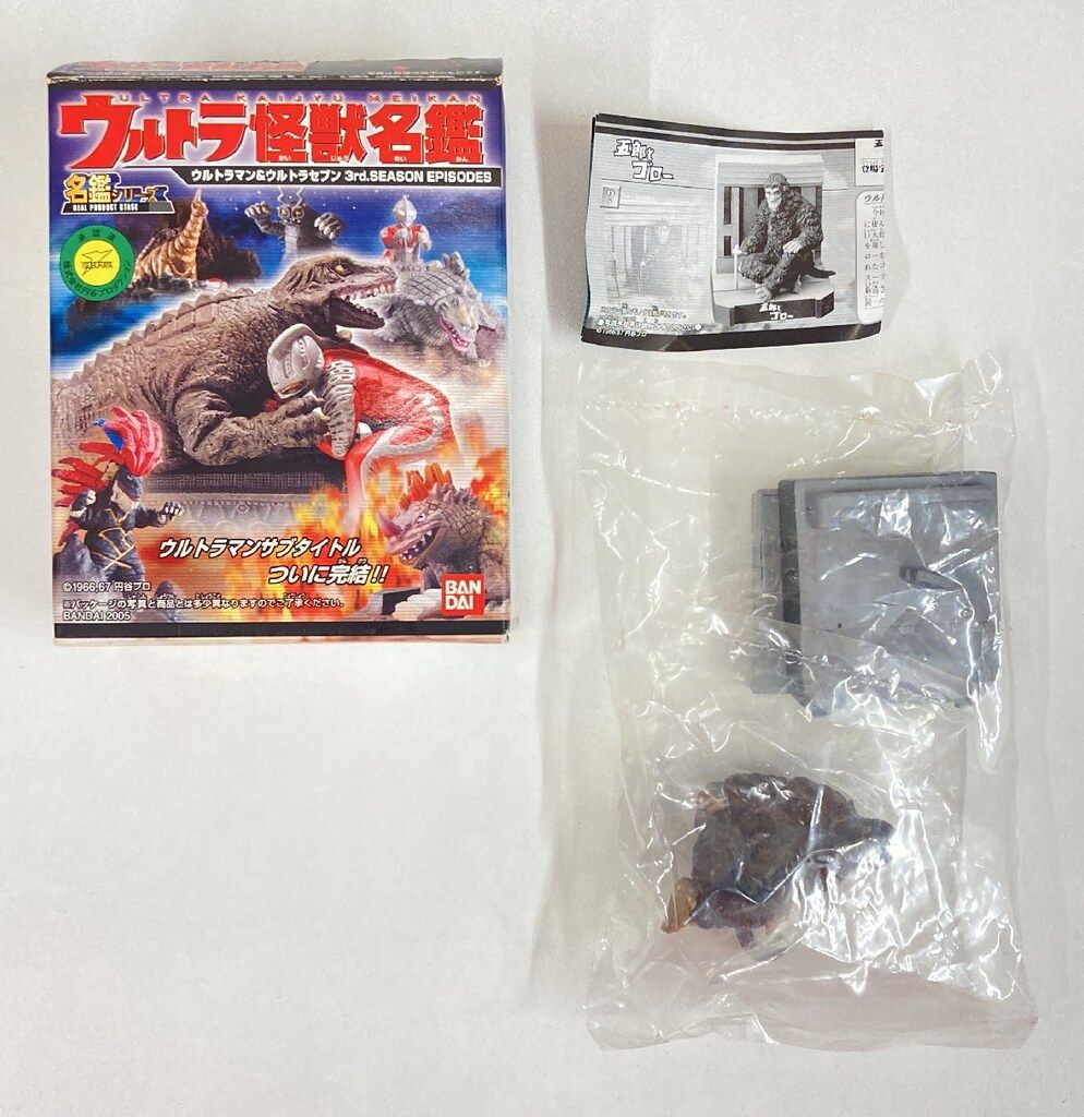 バンダイ ウルトラ怪獣名鑑/ウルトラマン&ウルトラセブン 3rdシーズン ゴロー カラーVer(シークレット)/五郎とゴロー シークレット