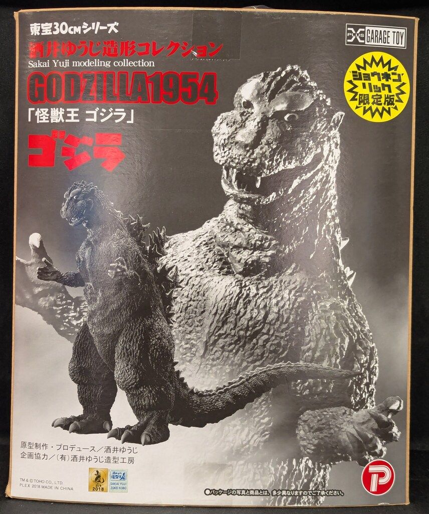 エクスプラス 東宝30cmシリーズ 酒井ゆうじ造形コレクション ゴジラ 1954 怪獣王ゴジラ ショウネンリック限定版