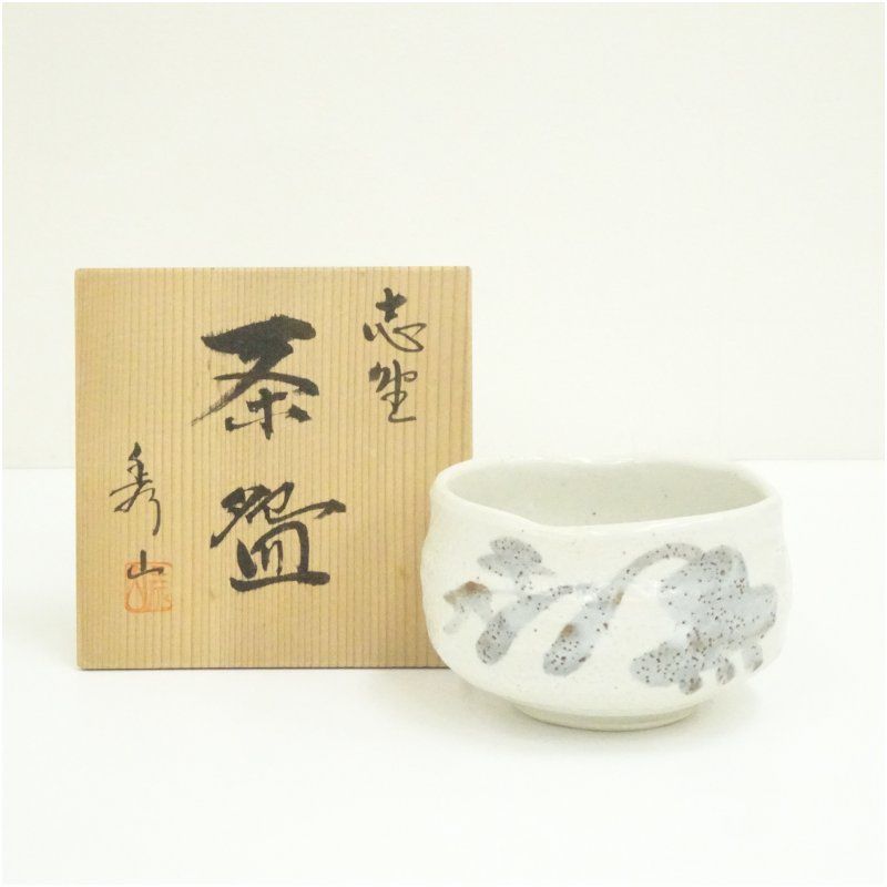 秀山窯造　茶碗（共箱） 茶道 抹茶 おしゃれ 抹茶茶碗 抹茶碗 和食器 レトロ 茶器 骨董 茶わん 茶会 茶の湯