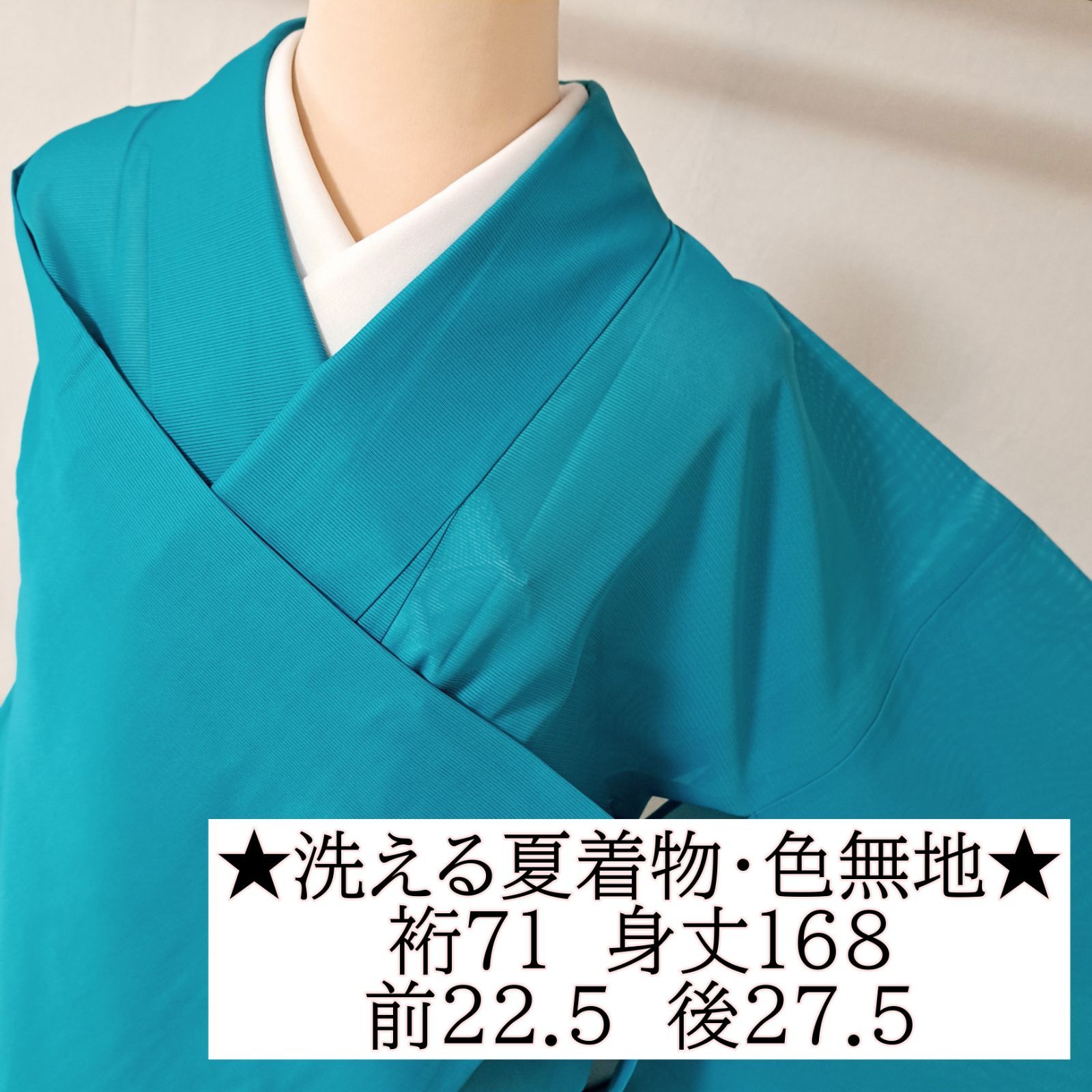 洗える夏着物・絽・色無地】裄71 身丈168 袖49.5 裄長！ 化繊 夏物