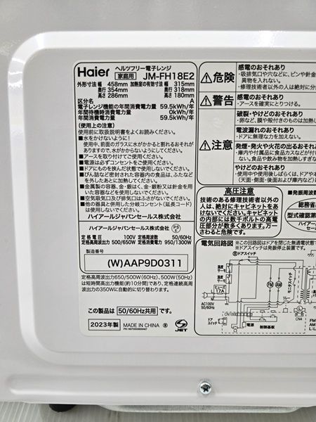 中古品】 ハイアール Haier 電子レンジ 18L 50/60Hz共用 縦開き 庫内