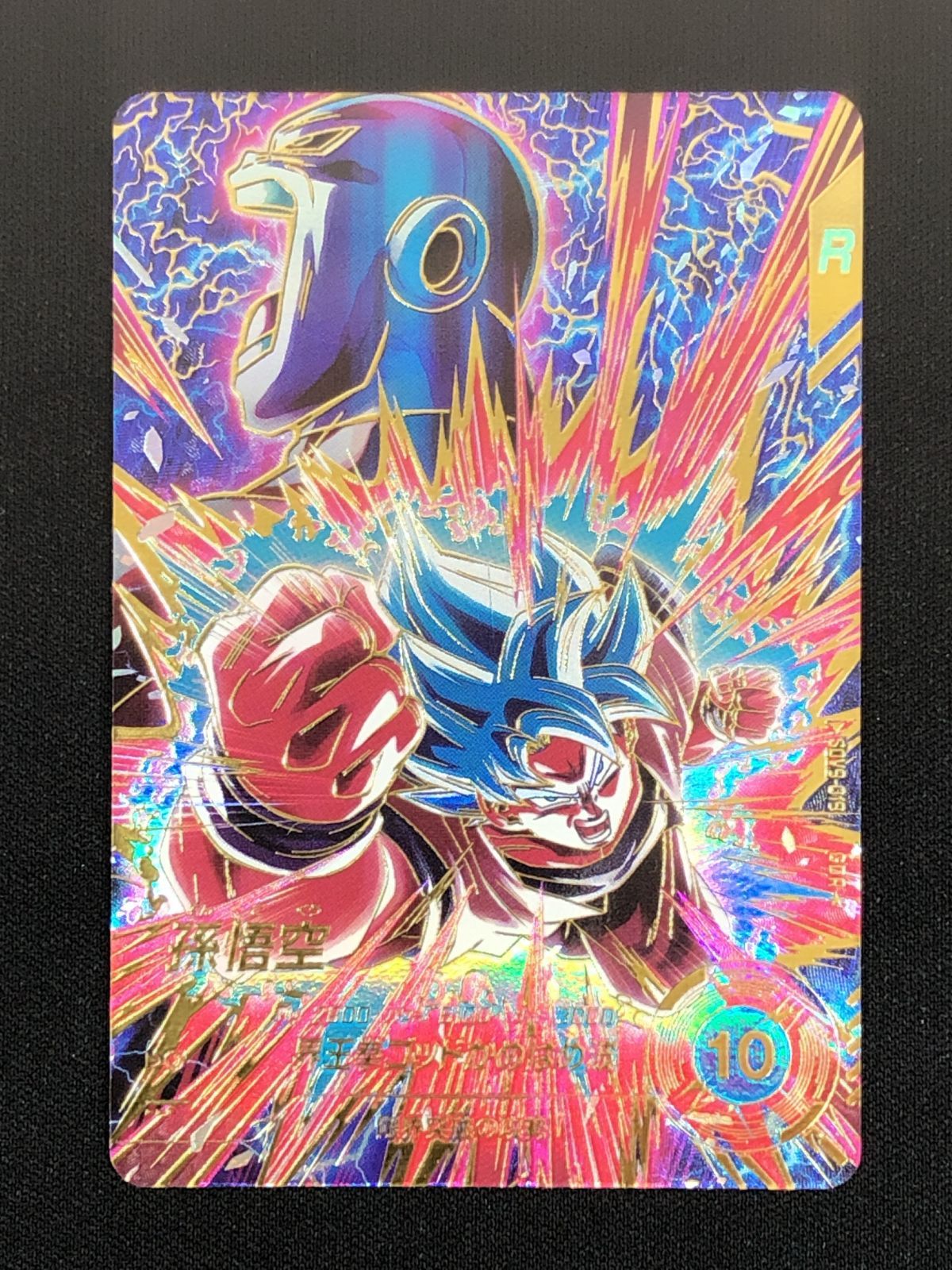 ドラゴンボールスーパーダイバーズ 孫悟空(界王拳ゴッドかめはめ波