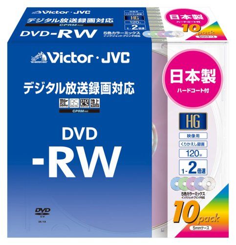 新品 Victor 映像用DVD-RW CPRM対応 ハードコート 2倍速 120分 4.7GB カラープリンタブル 10枚 日本製 VD-W120HL10