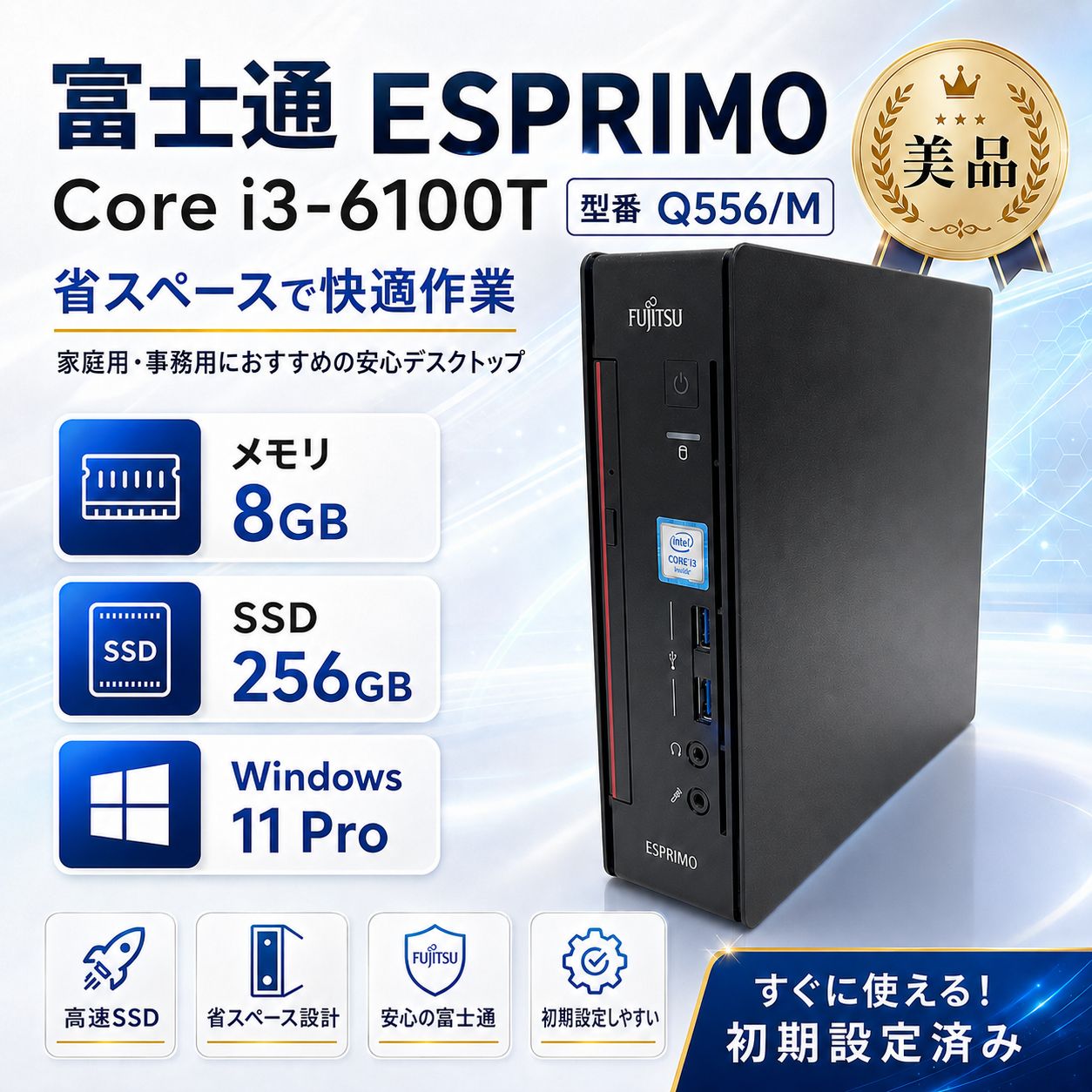 超小型PC】富士通 ESPRIMO Q556/M Core i3-6100T メモリ8GB SSD256GB