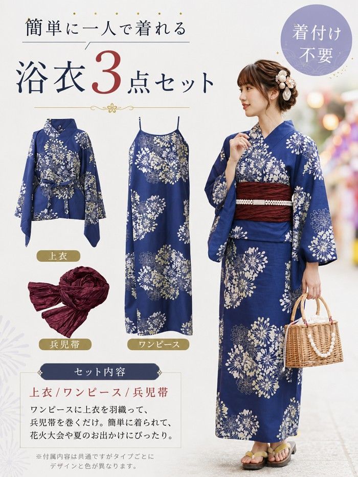 ★メガヒット商品！2026年販売開始！ 【L】彩り花火 簡単！1人で着れる ワンピース浴衣3点セット（ワンピース+上衣+兵児帯）浴衣 レディース 浴衣セット /大人ワンピース浴衣 大人 ワンピース浴衣 和服 和装 花火大会 夏祭り 盆踊り フリーサイズ