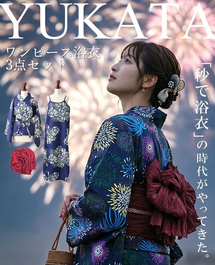 ★メガヒット商品！2026年販売開始！ 【L】彩り花火 簡単！1人で着れる ワンピース浴衣3点セット（ワンピース+上衣+兵児帯）浴衣 レディース 浴衣セット /大人ワンピース浴衣 大人 ワンピース浴衣 和服 和装 花火大会 夏祭り 盆踊り フリーサイズ