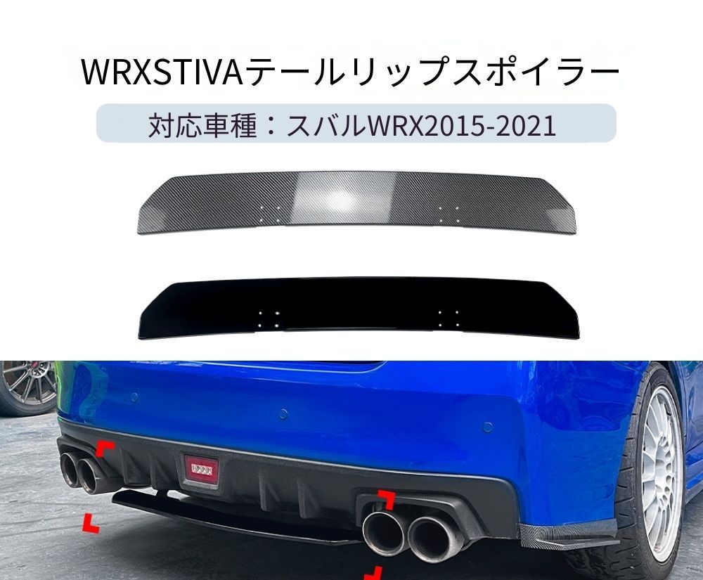 【送料無料】スバル WRX STI VA 2015-2021 専用設計 リアディフューザー リアスポイラー リップスポイラー カスタム ドレスアップ ブラック カーボン調 ABS製 外装パーツ