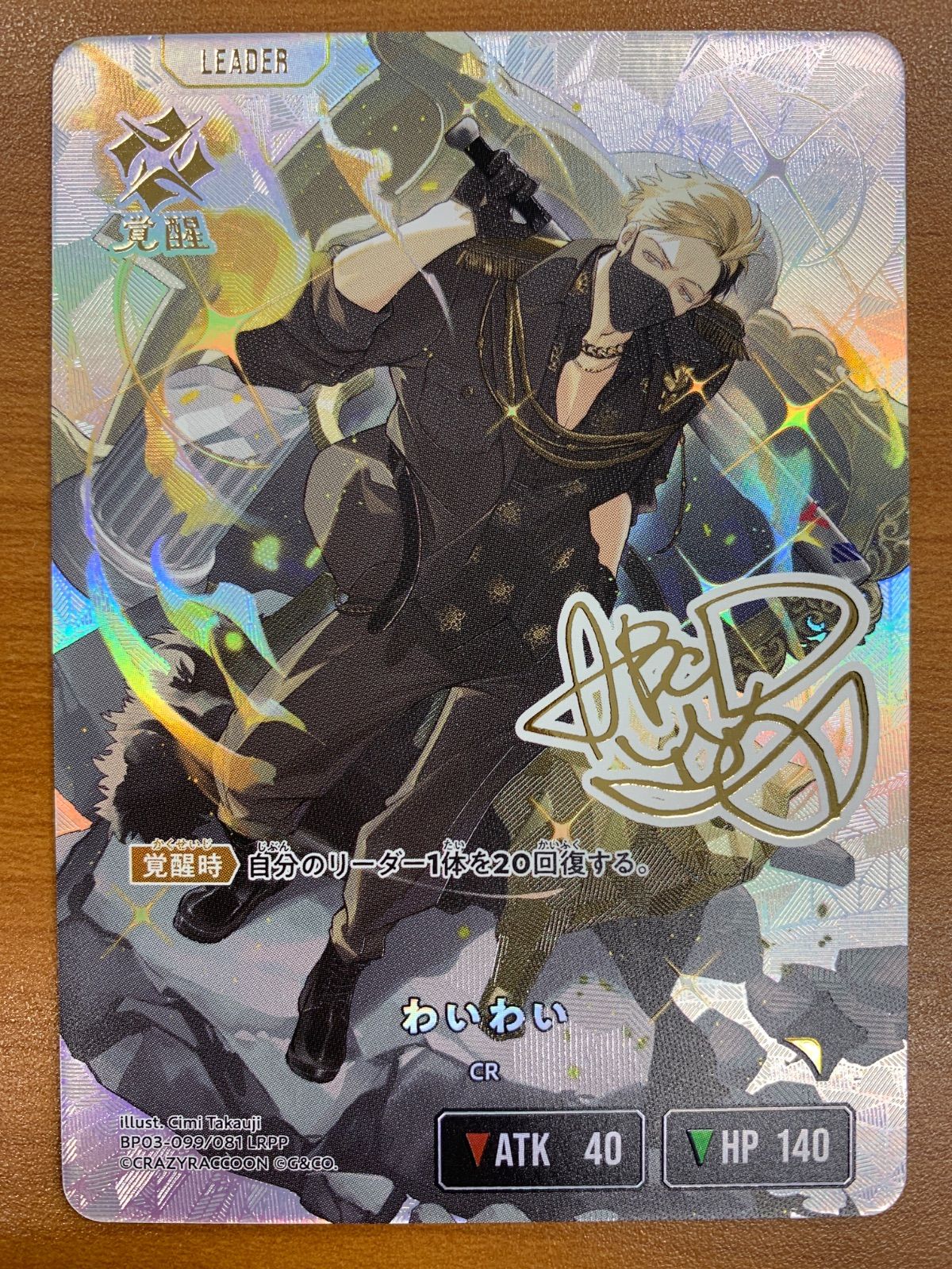 XrossStars わいわい LRPP サイン 金箔 クロスタ 【美品】